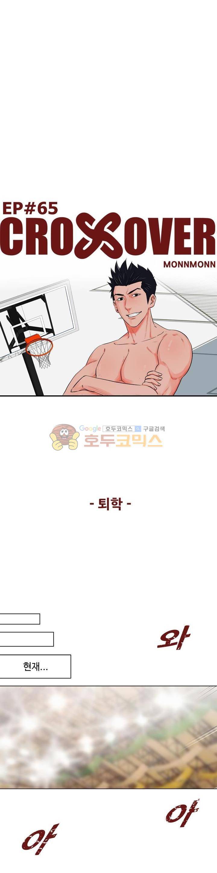 크로스오버 65화 2