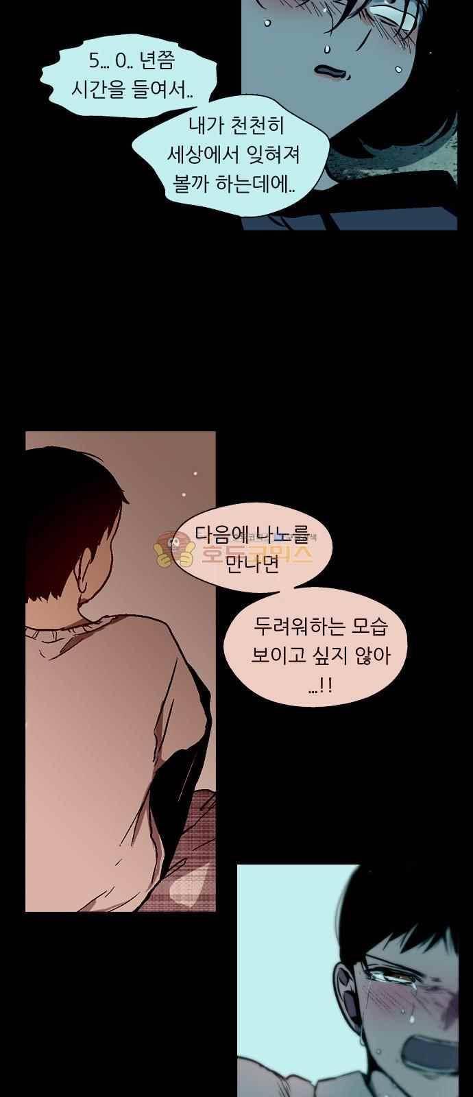 나노리스트 143화 3