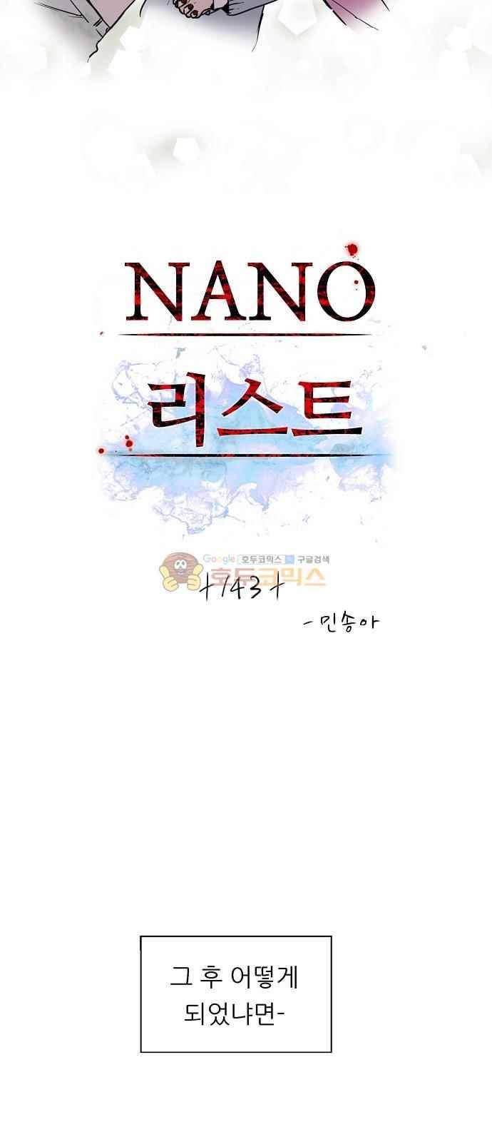 나노리스트 143화 8
