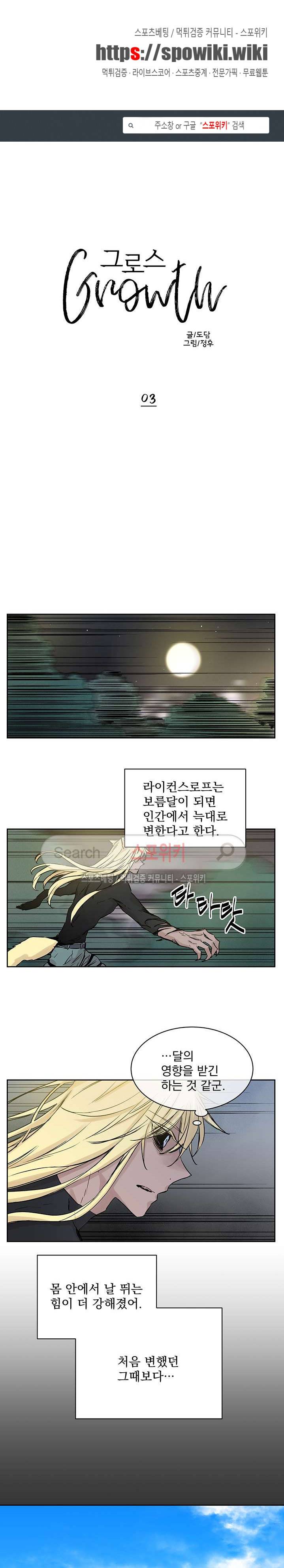그로스 3화 1