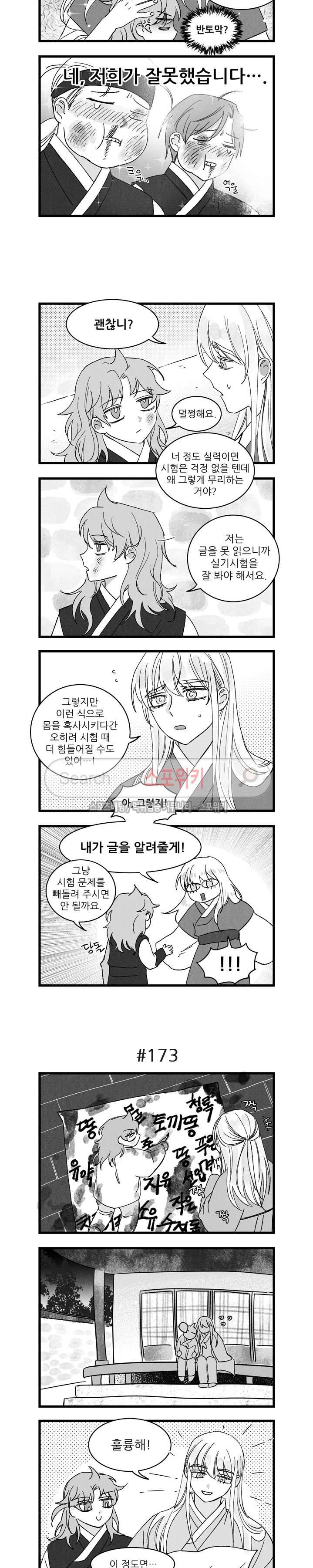 애신록 48화 2