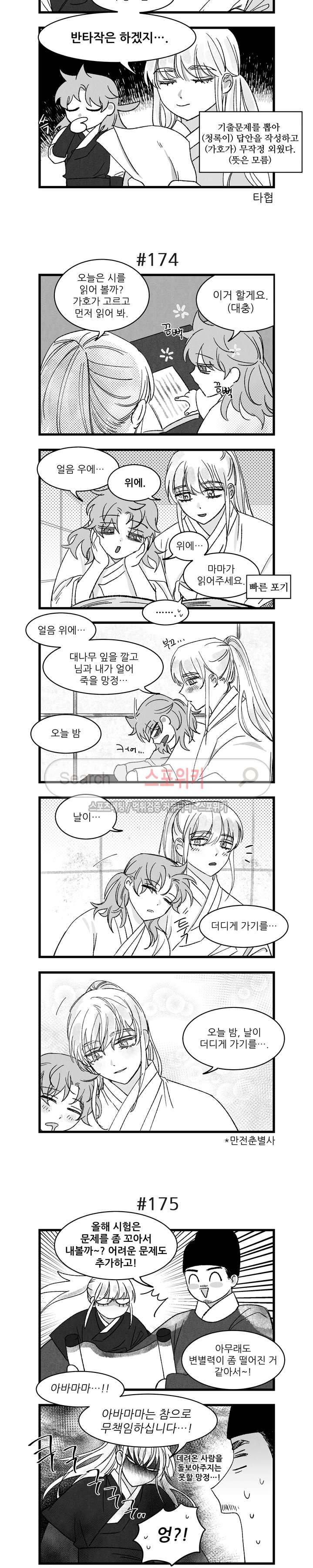 애신록 48화 3