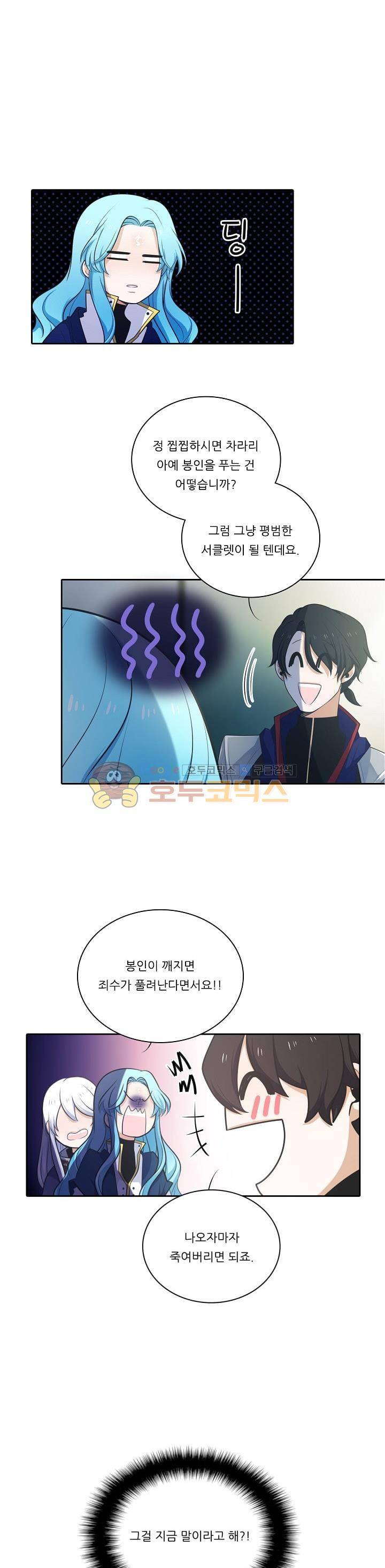 정령왕 엘퀴네스 97화 1