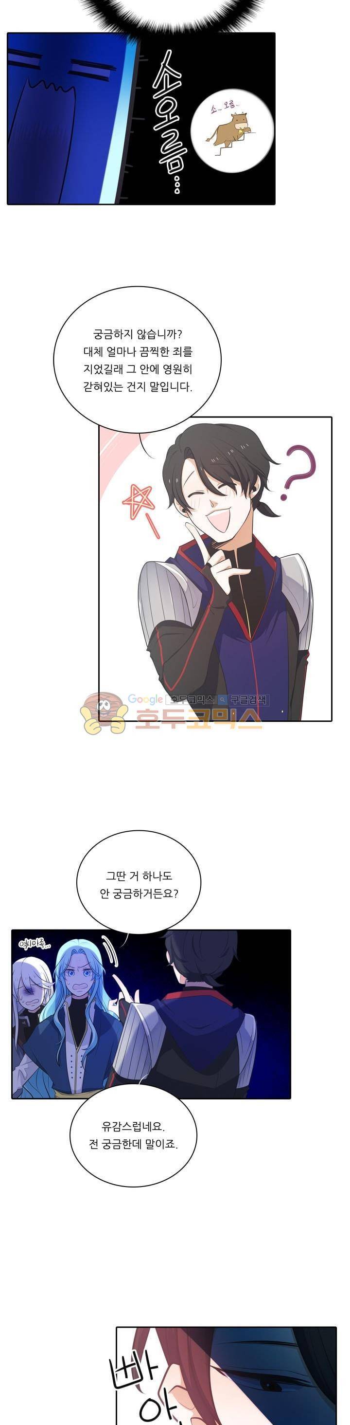 정령왕 엘퀴네스 97화 2
