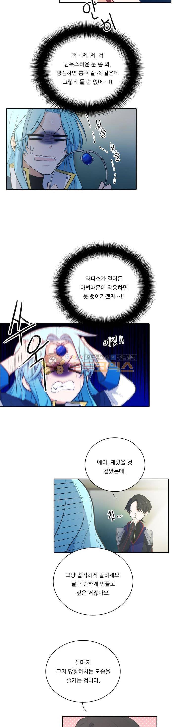정령왕 엘퀴네스 97화 3