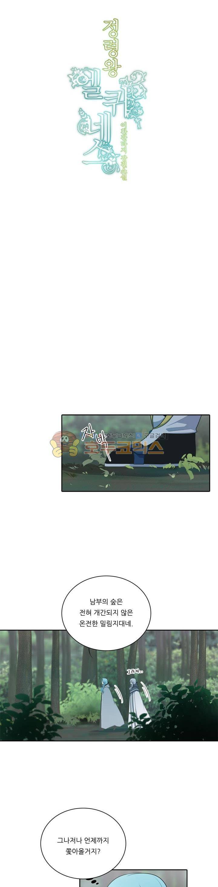 정령왕 엘퀴네스 97화 5