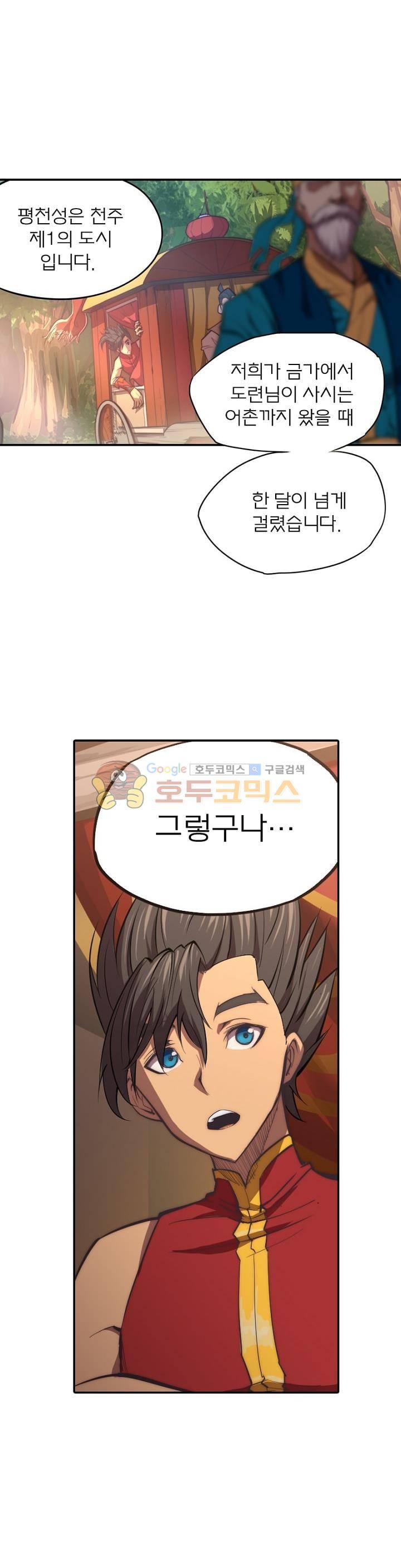 현계지문 5화 3