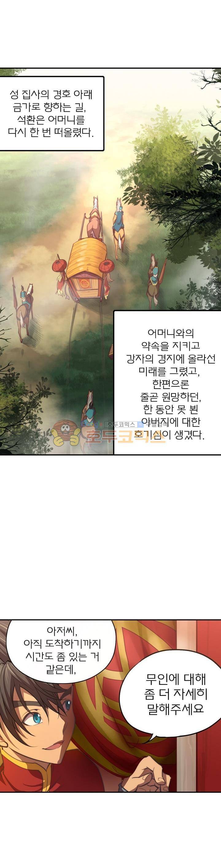 현계지문 5화 4