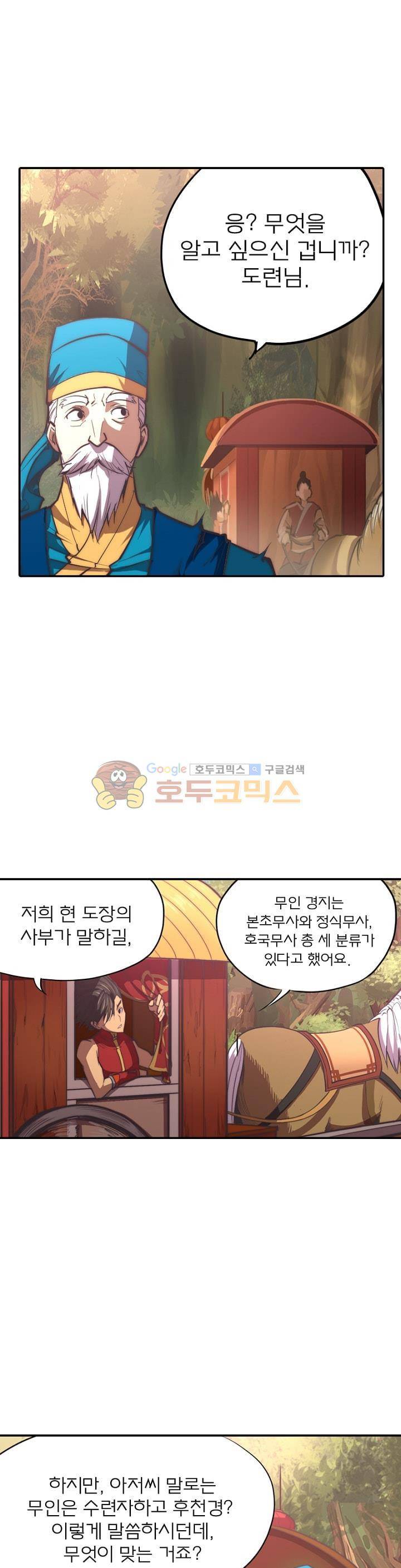 현계지문 5화 5