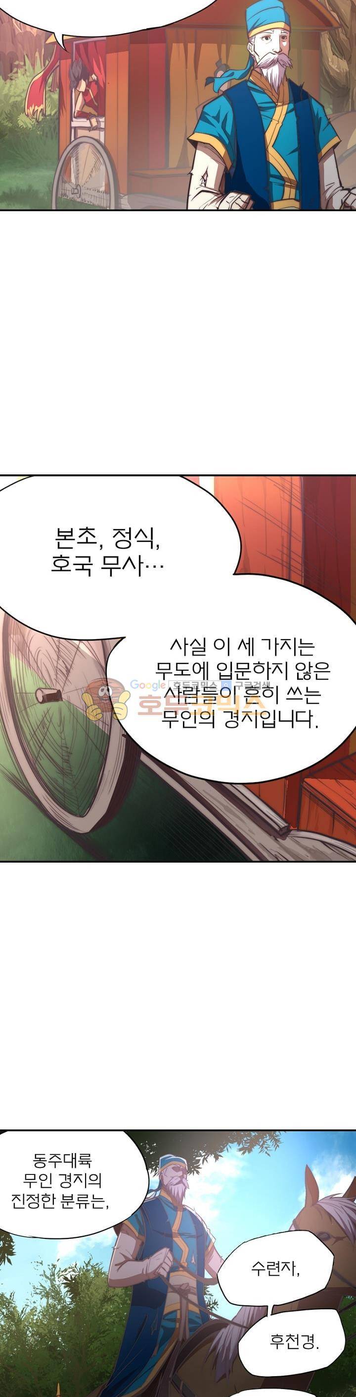 현계지문 5화 6