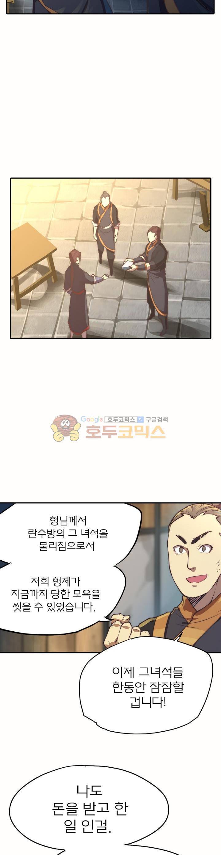 현계지문 15화 2