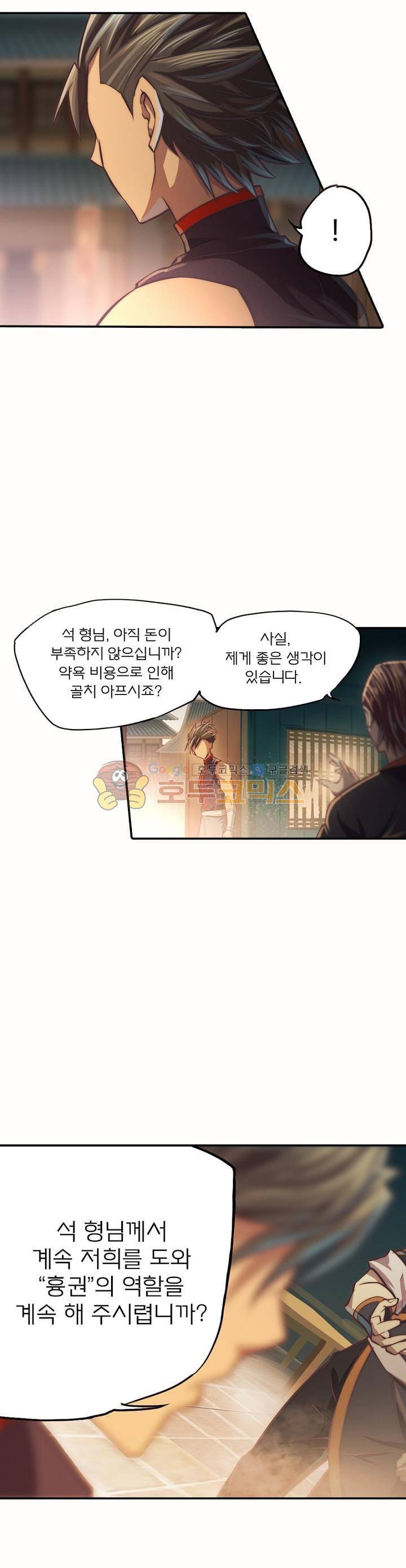 현계지문 15화 4