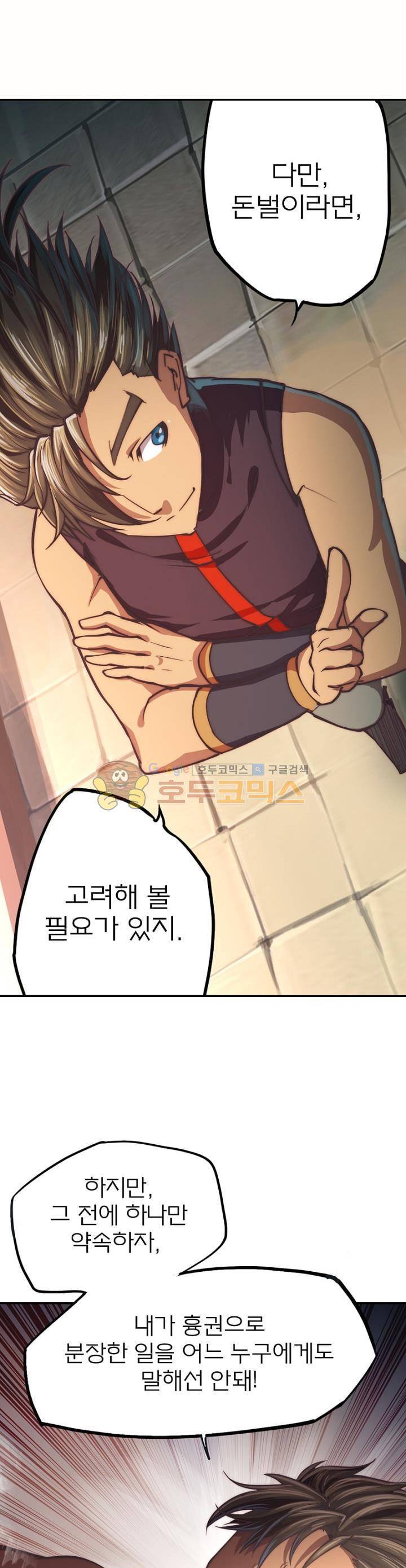 현계지문 15화 7