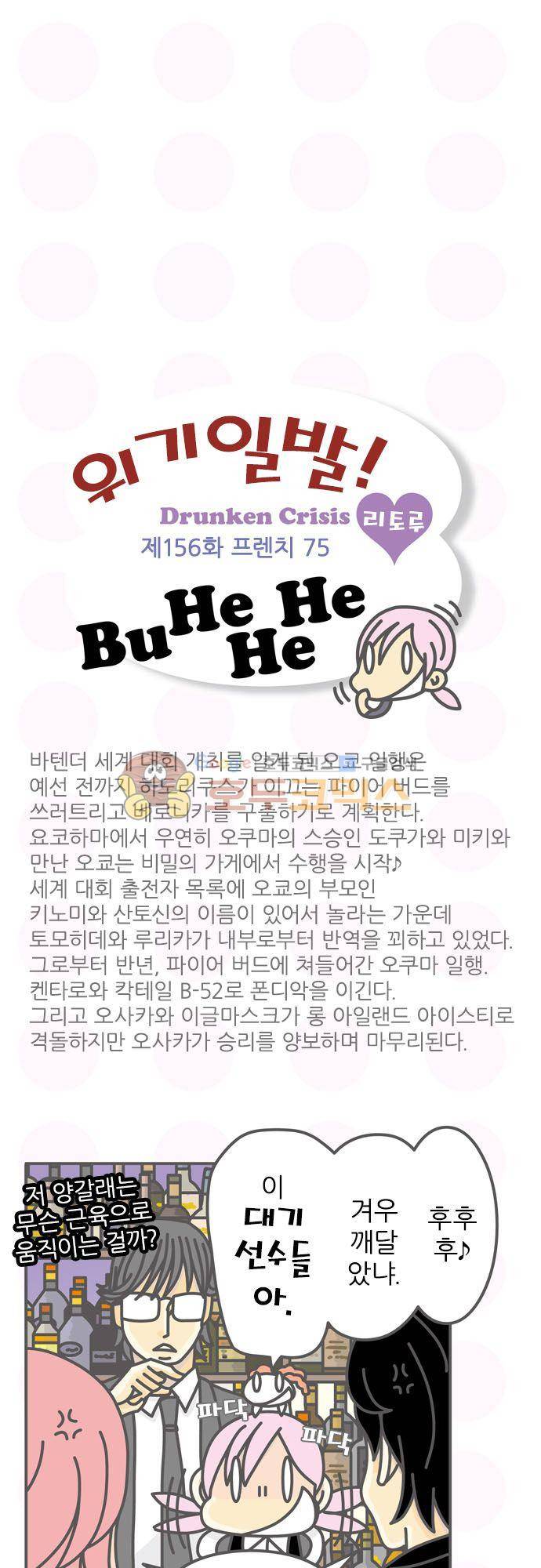 위기일발! 156화 - 프렌치 75 2