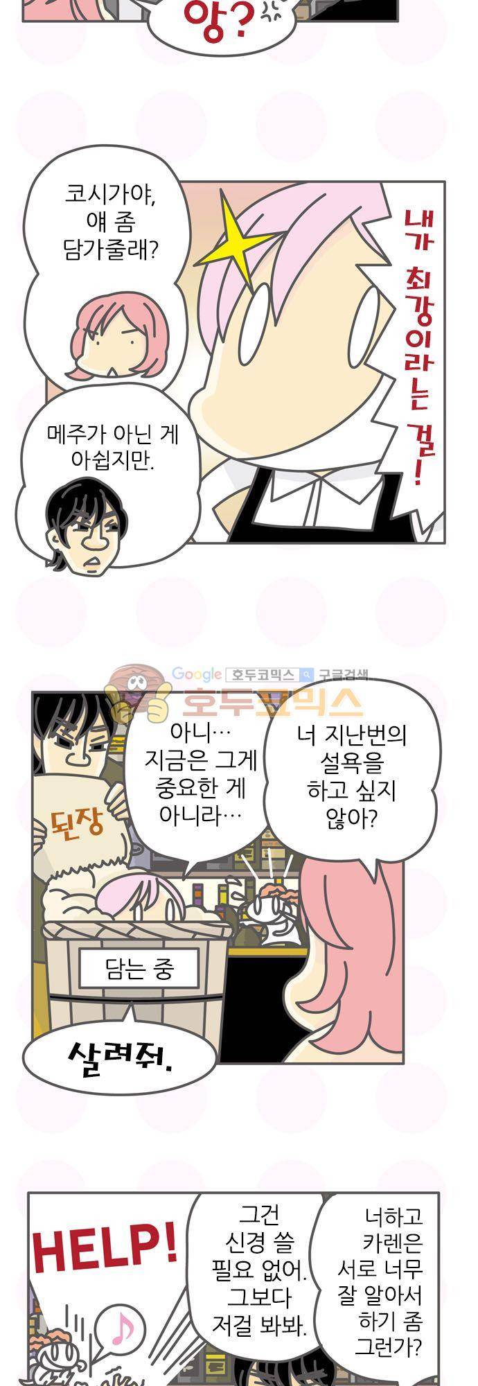위기일발! 156화 - 프렌치 75 3