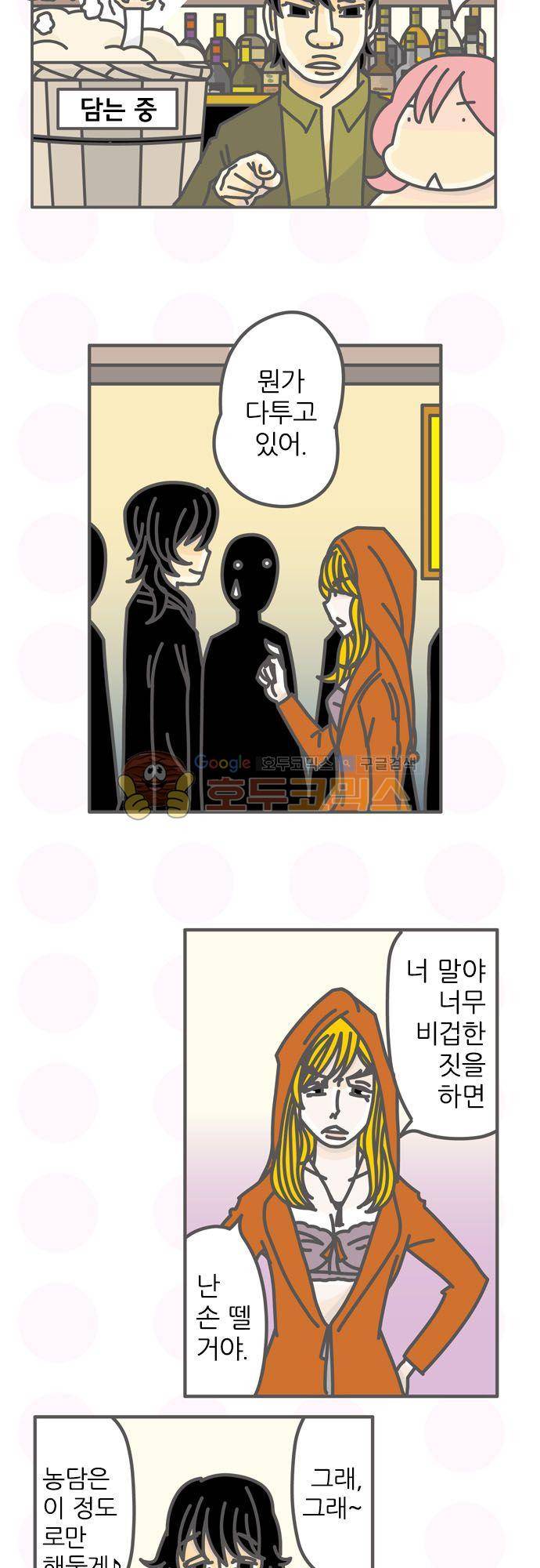 위기일발! 156화 - 프렌치 75 4