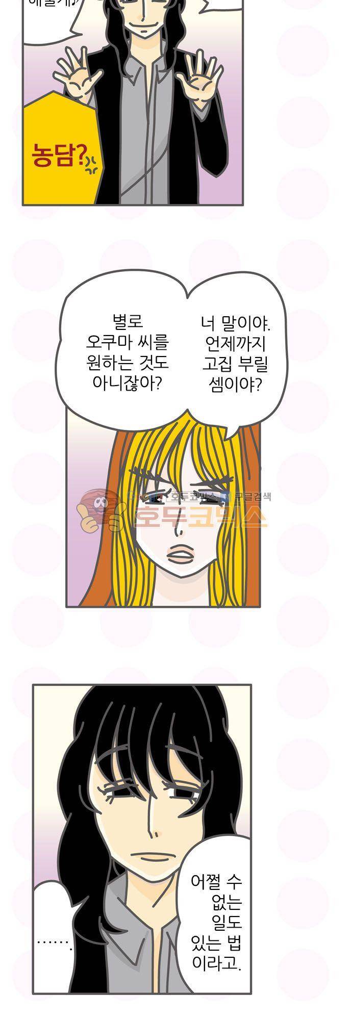 위기일발! 156화 - 프렌치 75 5