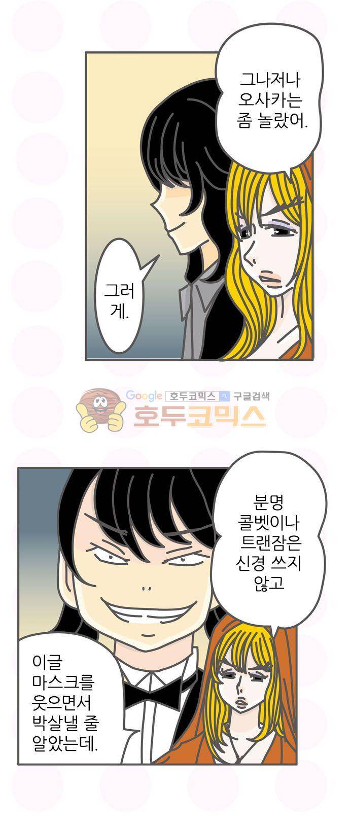 위기일발! 156화 - 프렌치 75 6