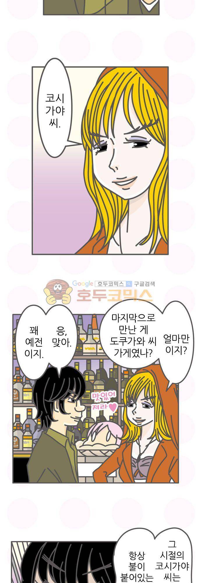 위기일발! 156화 - 프렌치 75 9