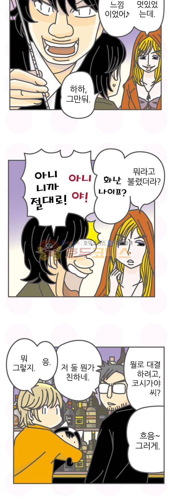위기일발! 156화 - 프렌치 75 10