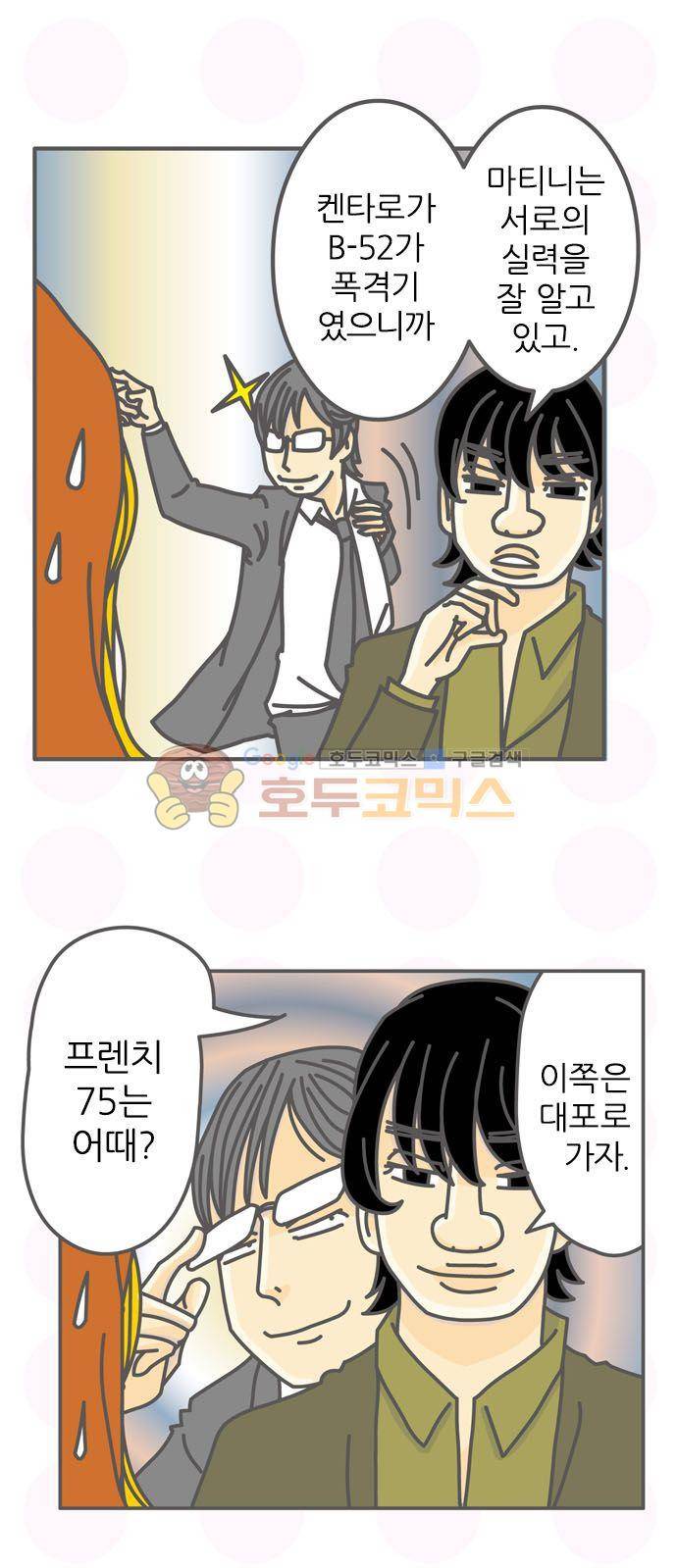위기일발! 156화 - 프렌치 75 11
