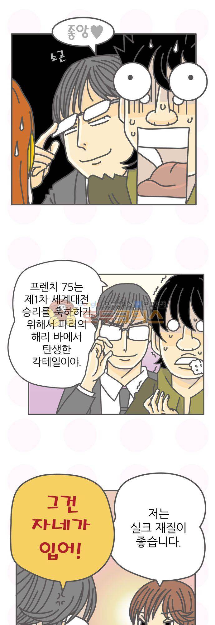 위기일발! 156화 - 프렌치 75 12