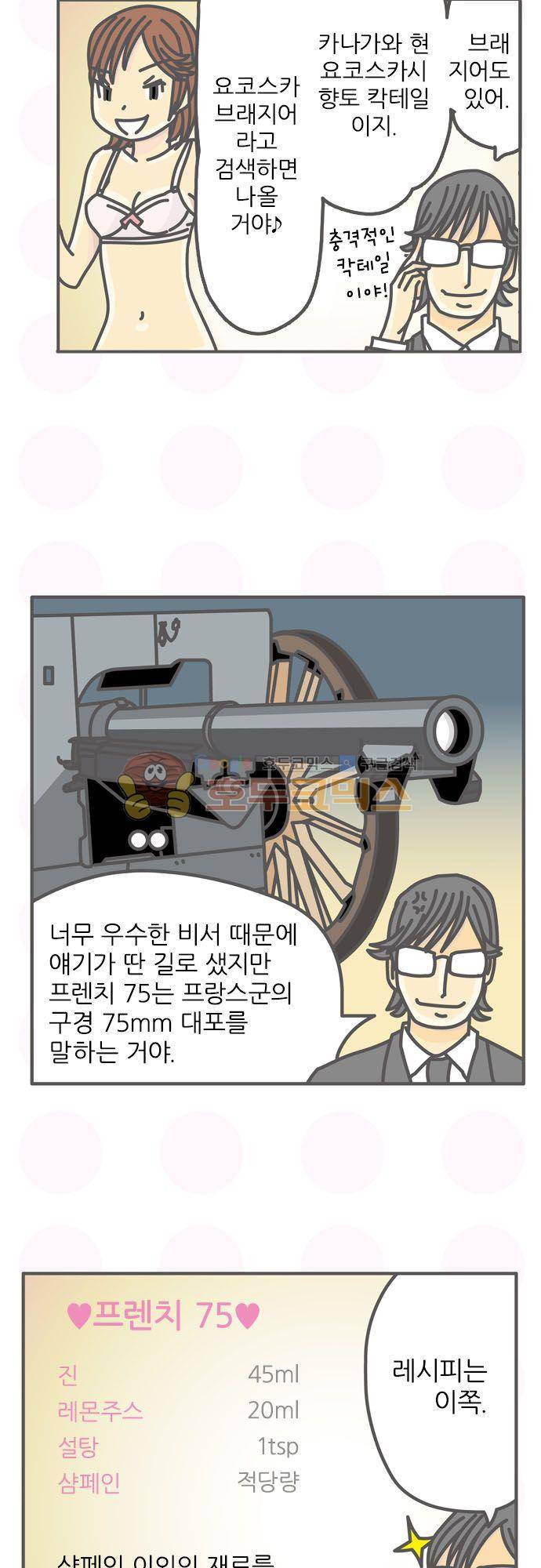 위기일발! 156화 - 프렌치 75 14
