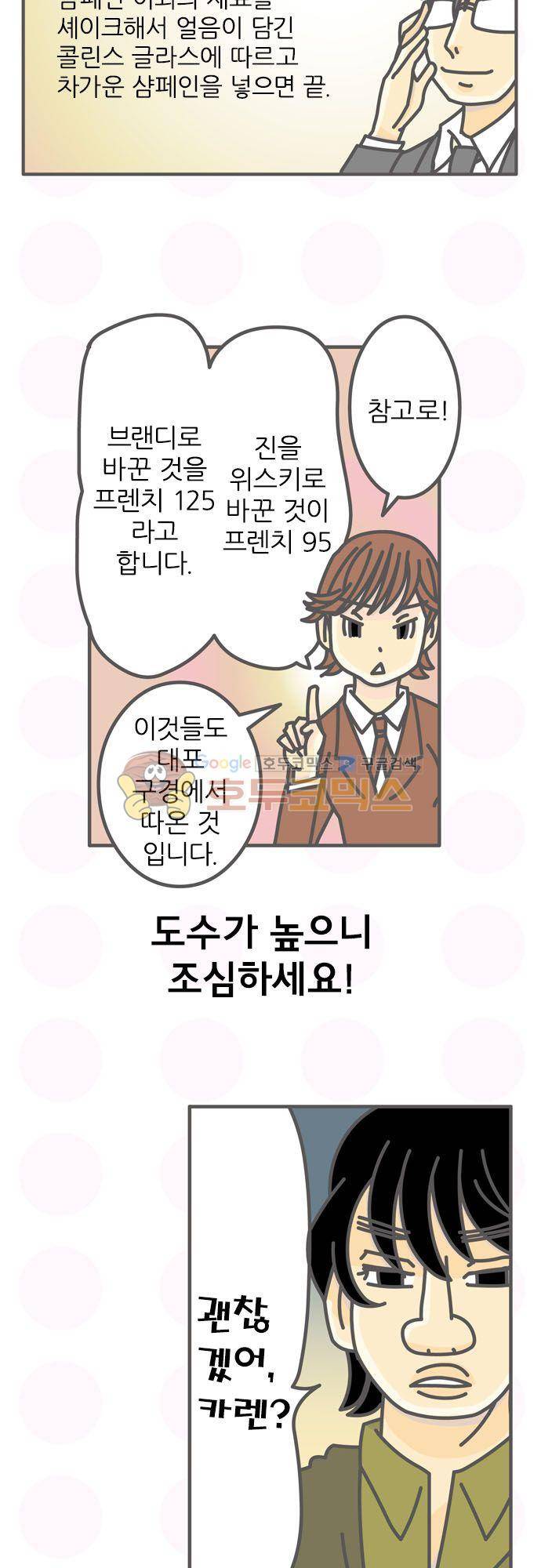 위기일발! 156화 - 프렌치 75 15