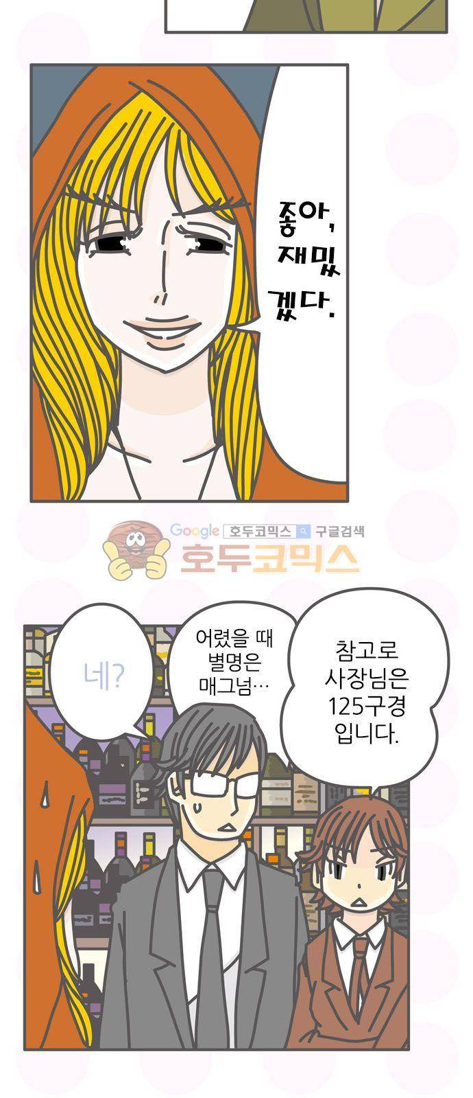 위기일발! 156화 - 프렌치 75 16