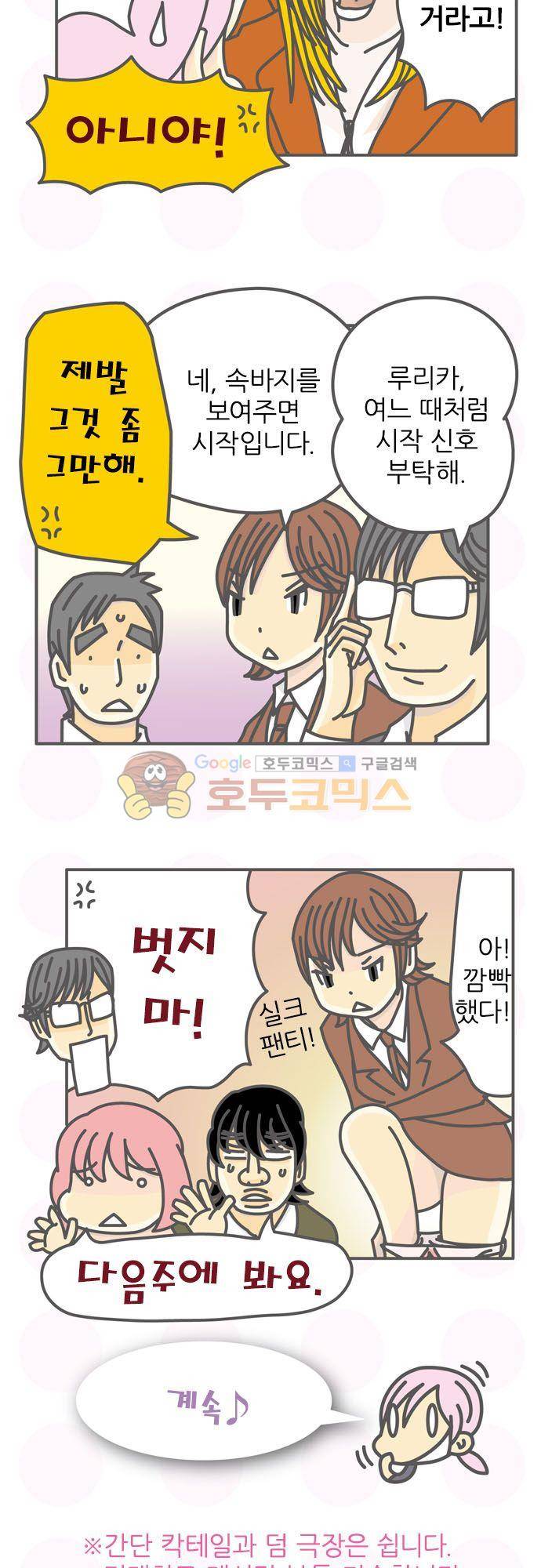 위기일발! 156화 - 프렌치 75 18