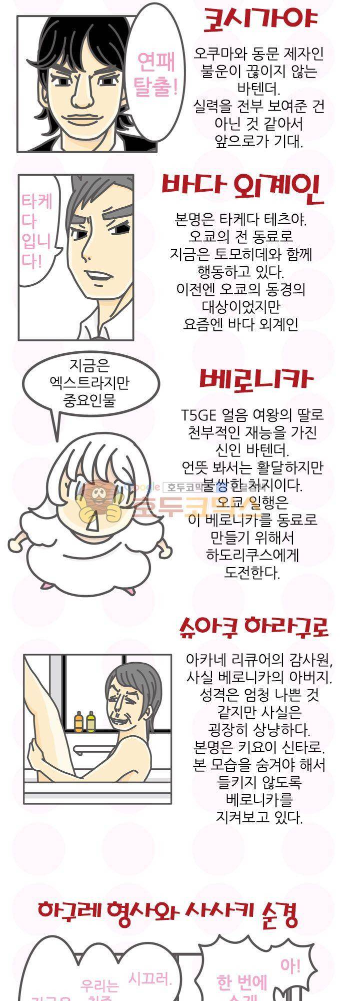 위기일발! 156화 - 프렌치 75 23