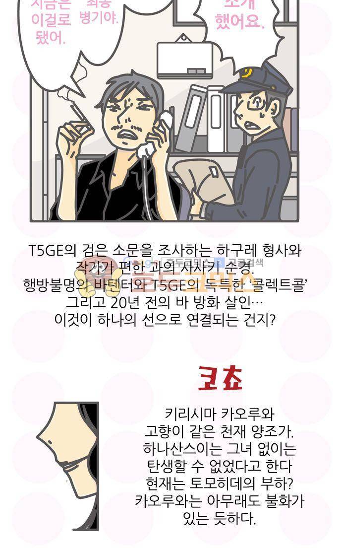 위기일발! 156화 - 프렌치 75 24