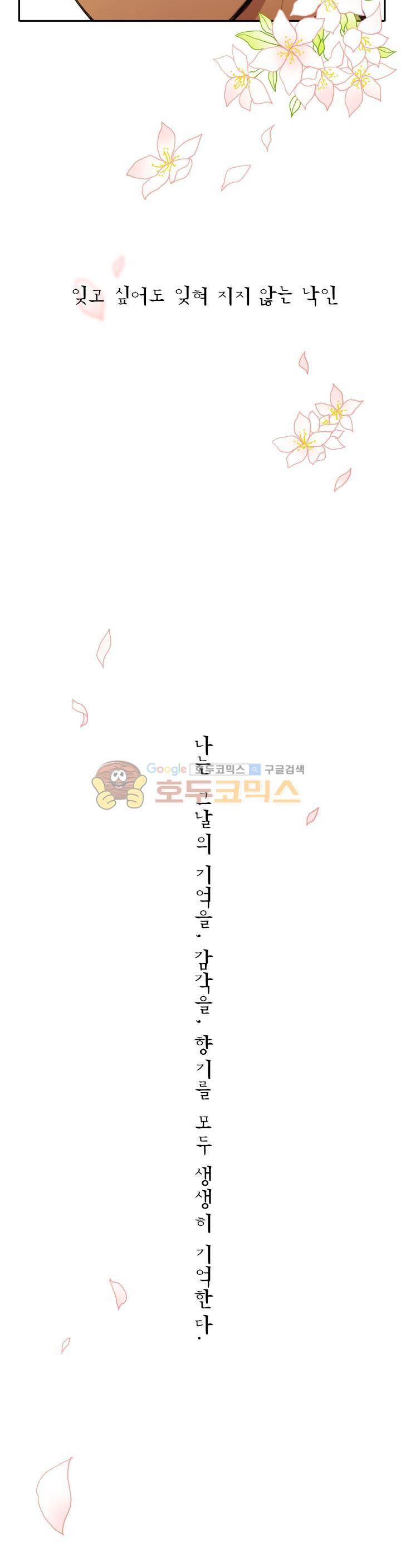 월야에 우는 새 18화 - 오얏꽃 (1) 4
