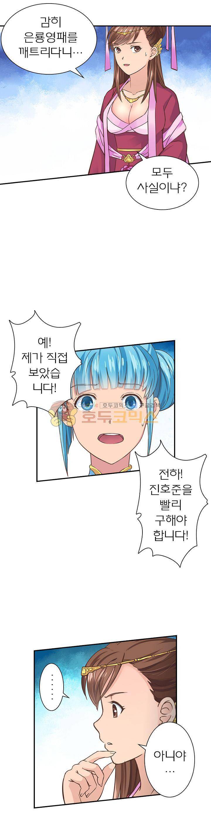 고등무사 33화 3