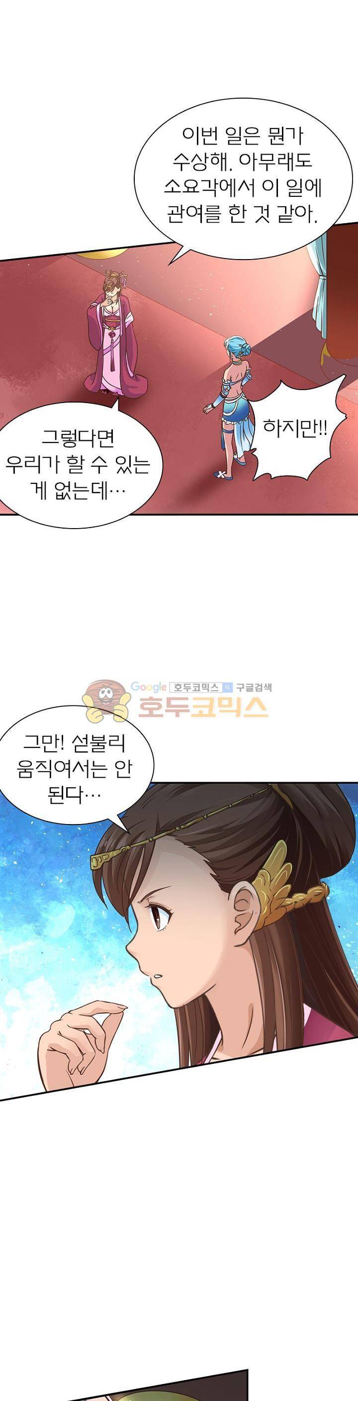 고등무사 33화 4