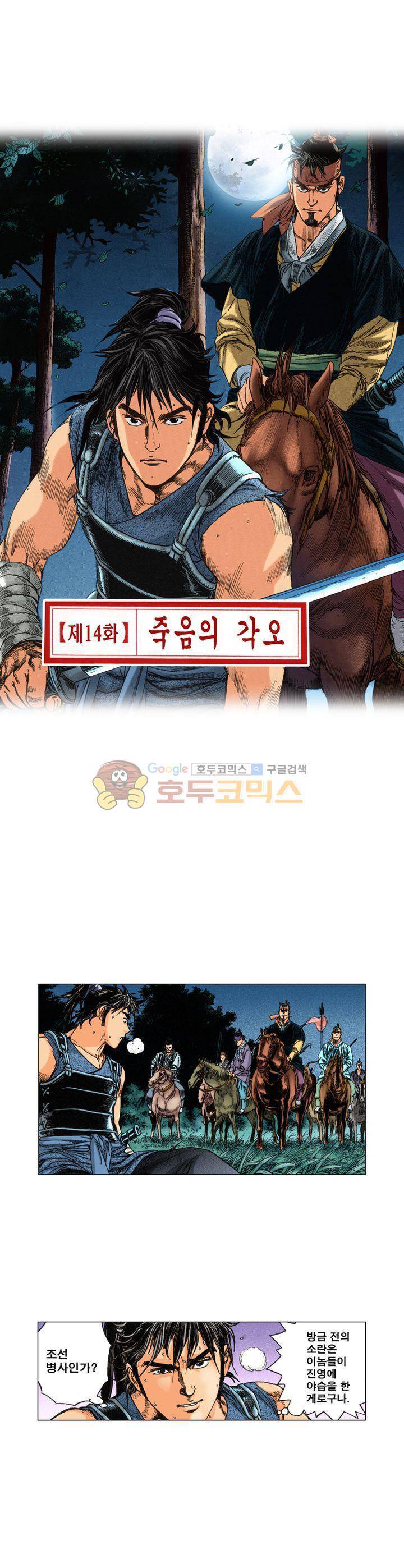 철포왕 14화 1