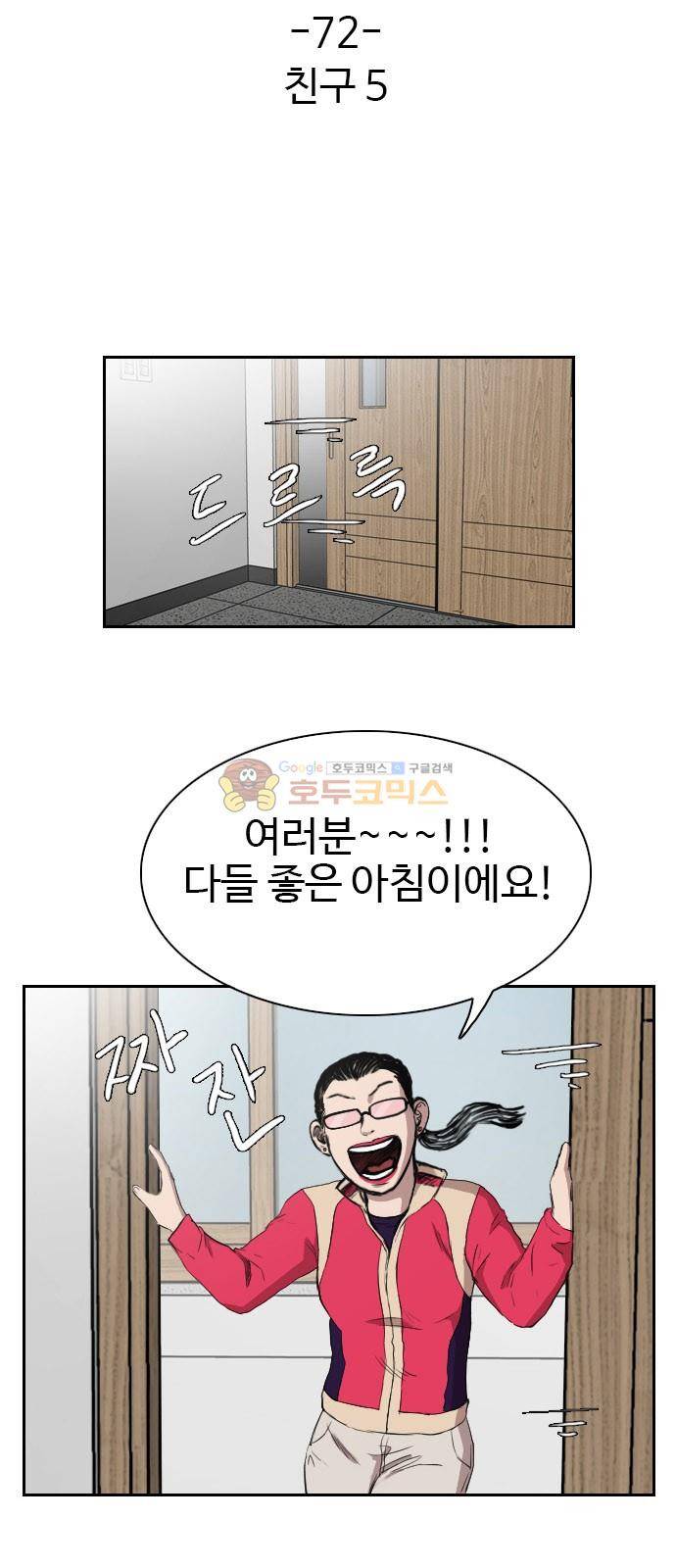 언원티드 72화 - 친구 (5) 3