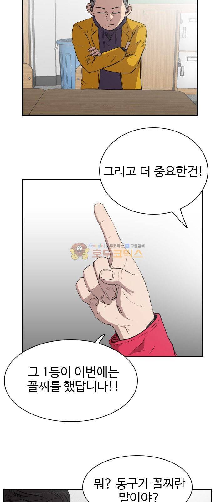 언원티드 72화 - 친구 (5) 7