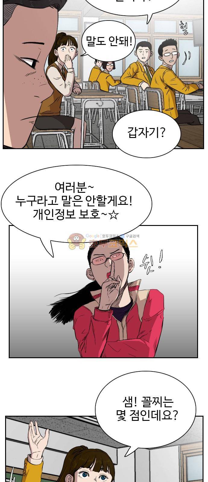 언원티드 72화 - 친구 (5) 8