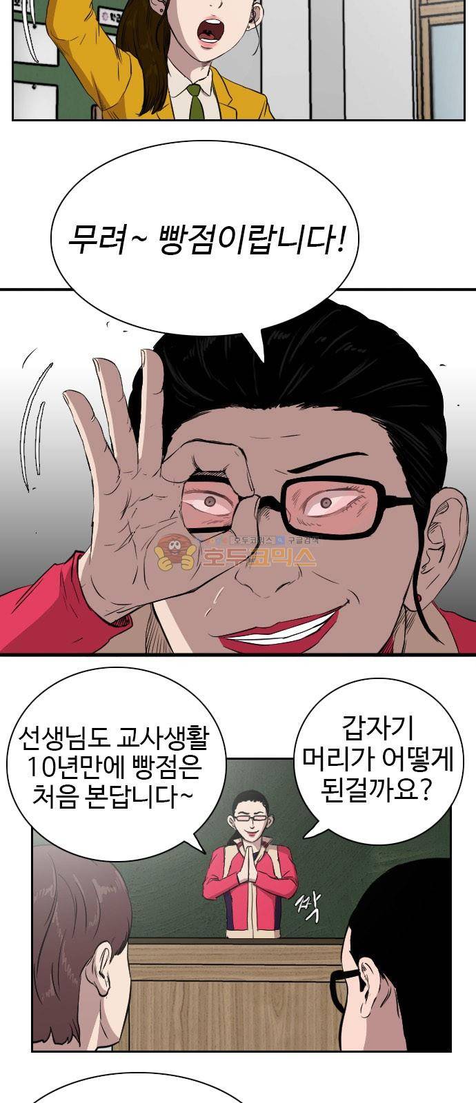 언원티드 72화 - 친구 (5) 9