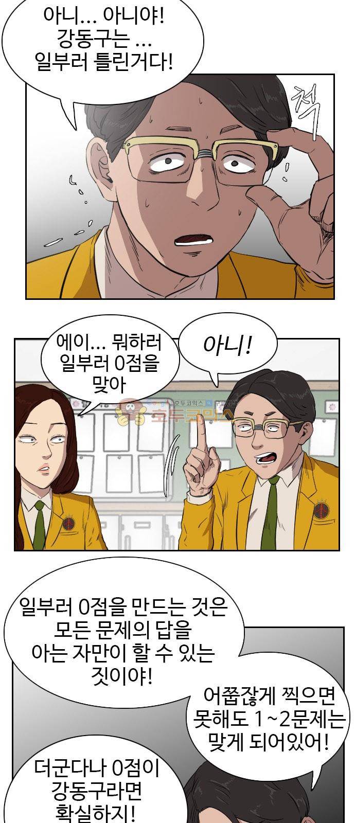 언원티드 72화 - 친구 (5) 10