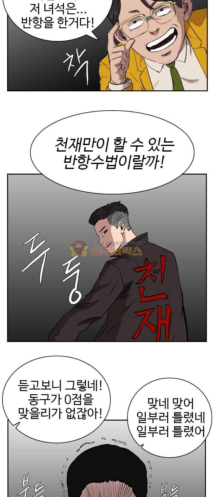 언원티드 72화 - 친구 (5) 11