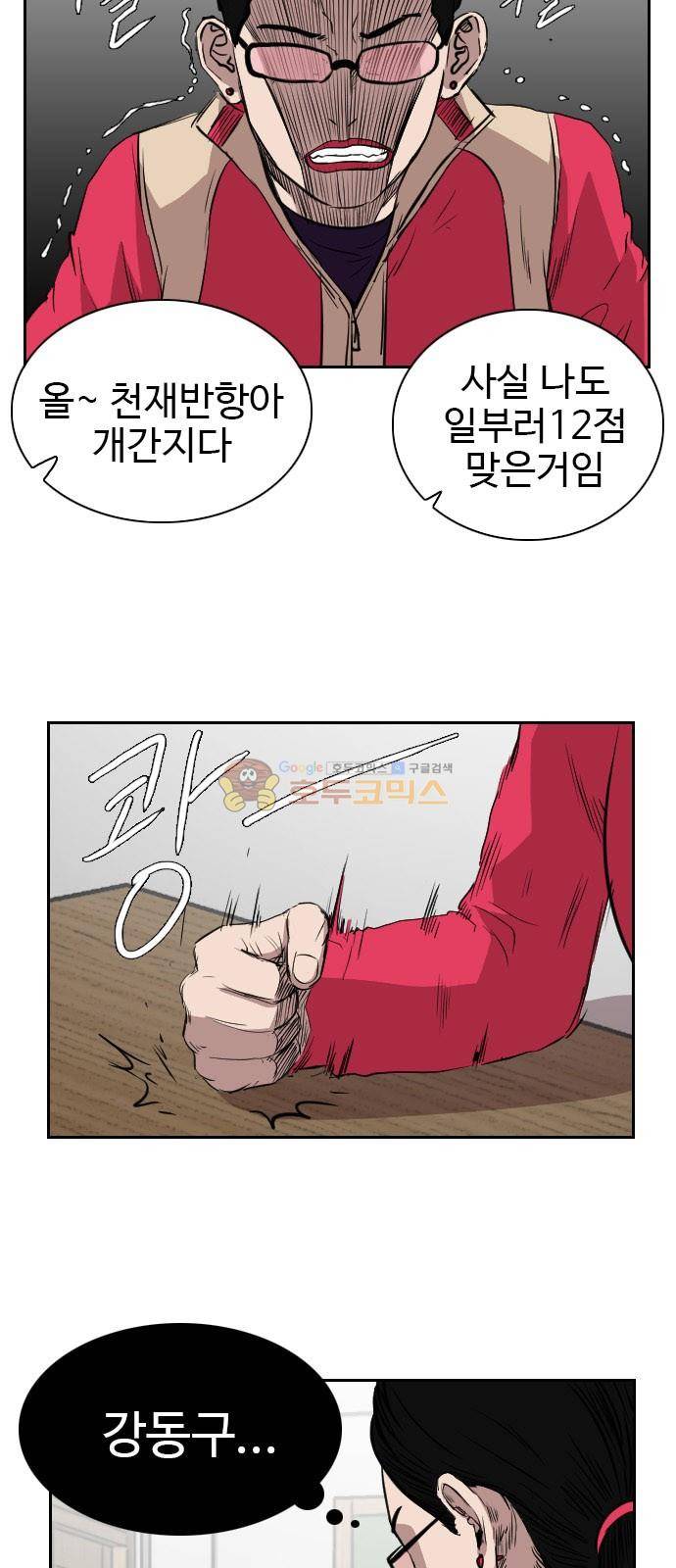 언원티드 72화 - 친구 (5) 12