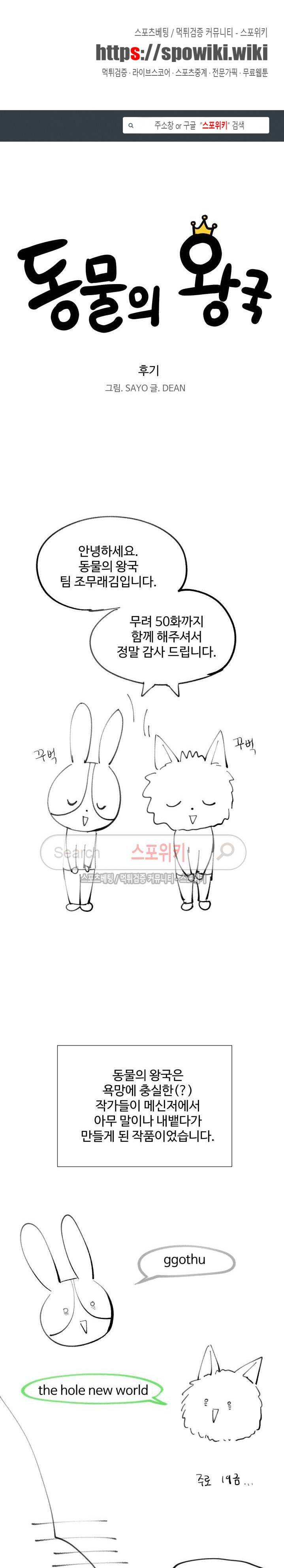 동물의 왕국 후기 1