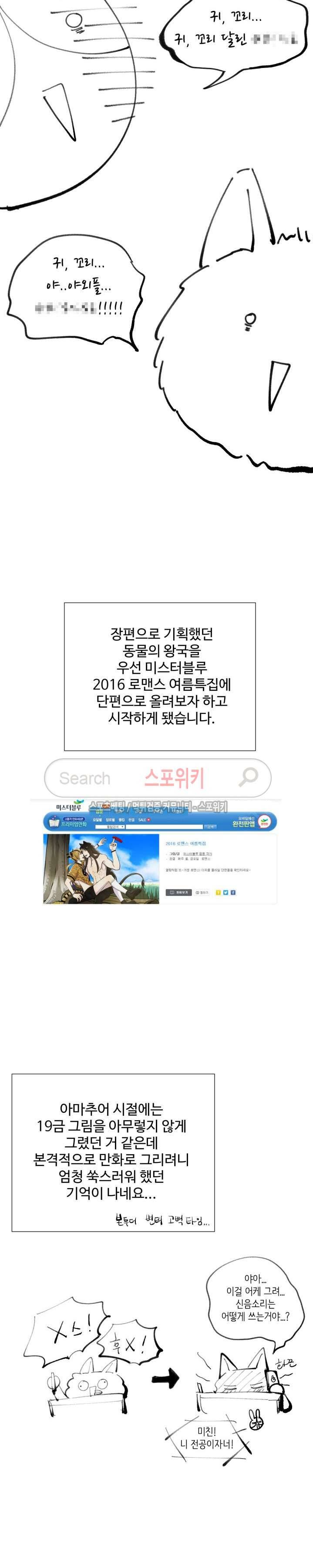 동물의 왕국 후기 2