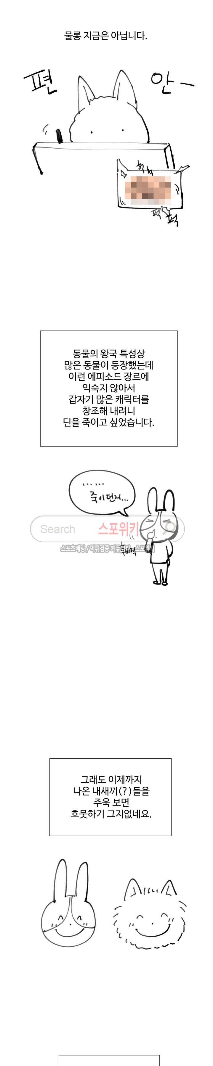 동물의 왕국 후기 3