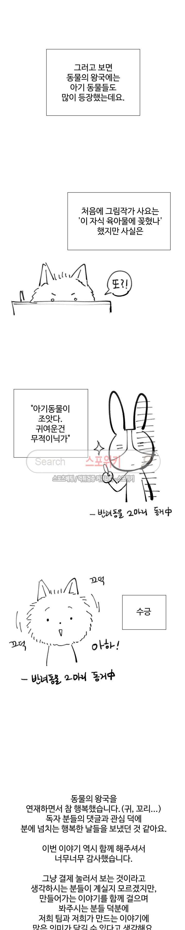 동물의 왕국 후기 5