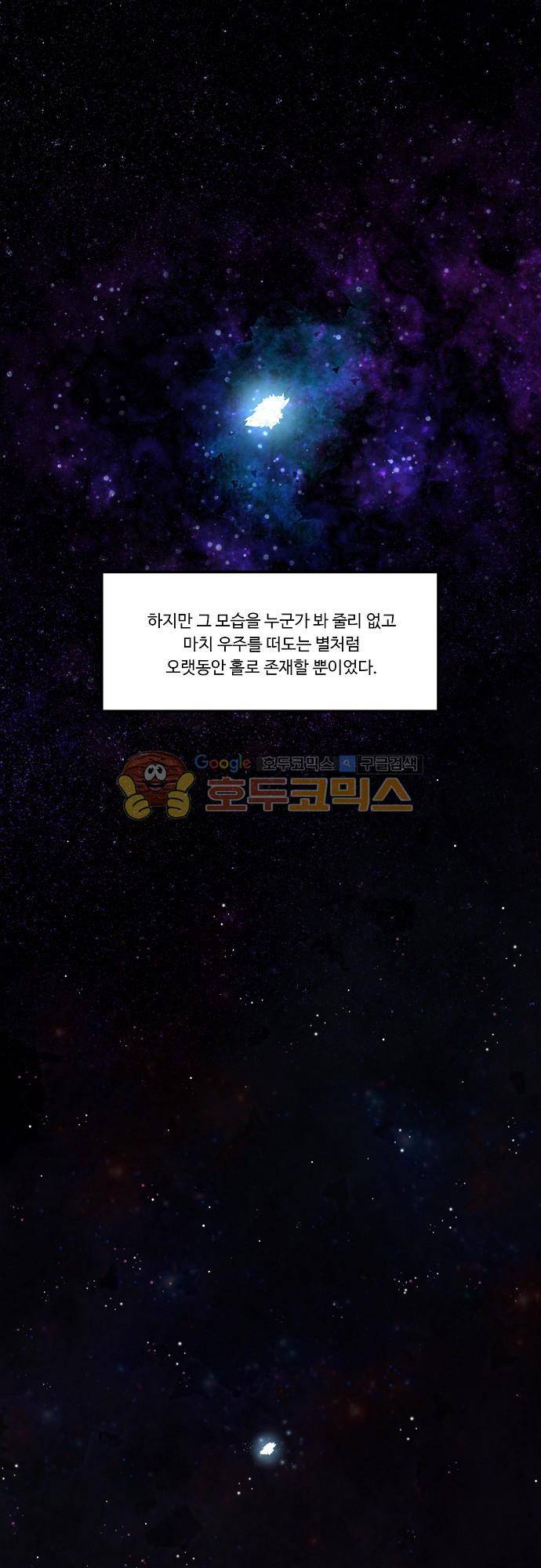 허스크 75화 - 순환 (完) 5