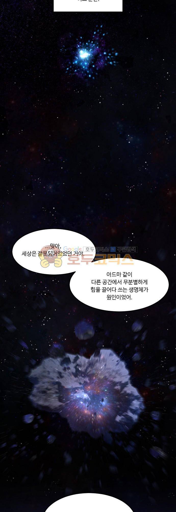 허스크 75화 - 순환 (完) 7