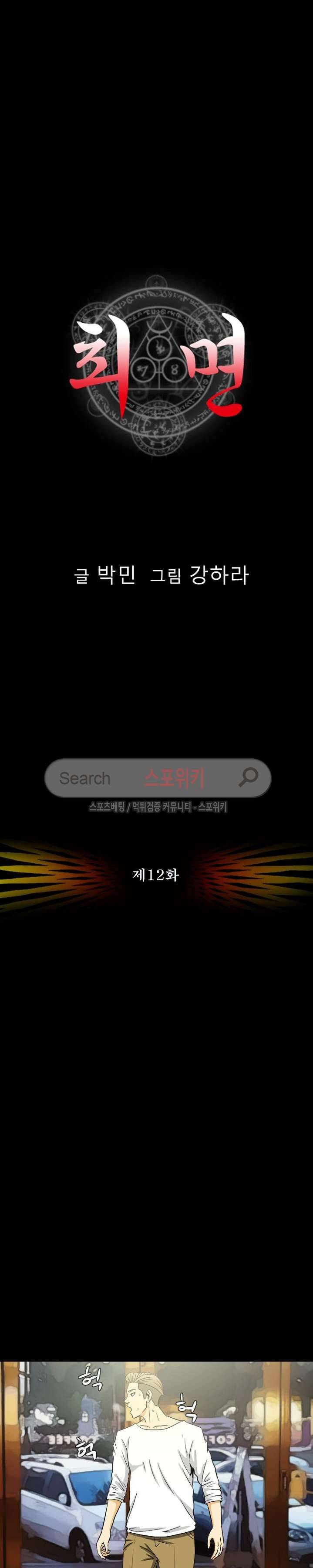 최면 12화 2